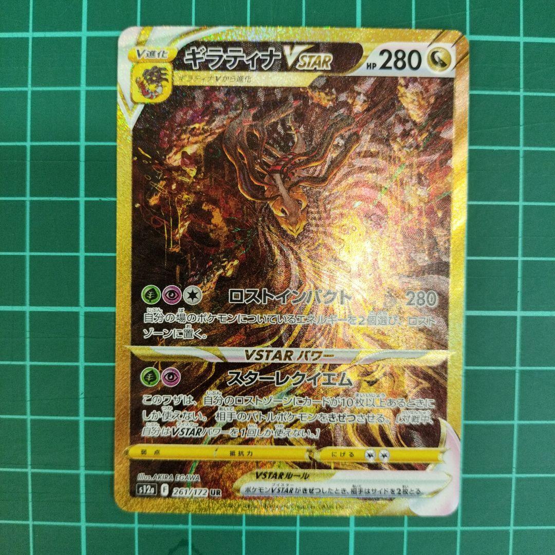 ギラティナVSTAR UR ポケカ Vユニ ギラティナVSTAR UR ポケカ 【美品】 VSTARユニバース Mローダー