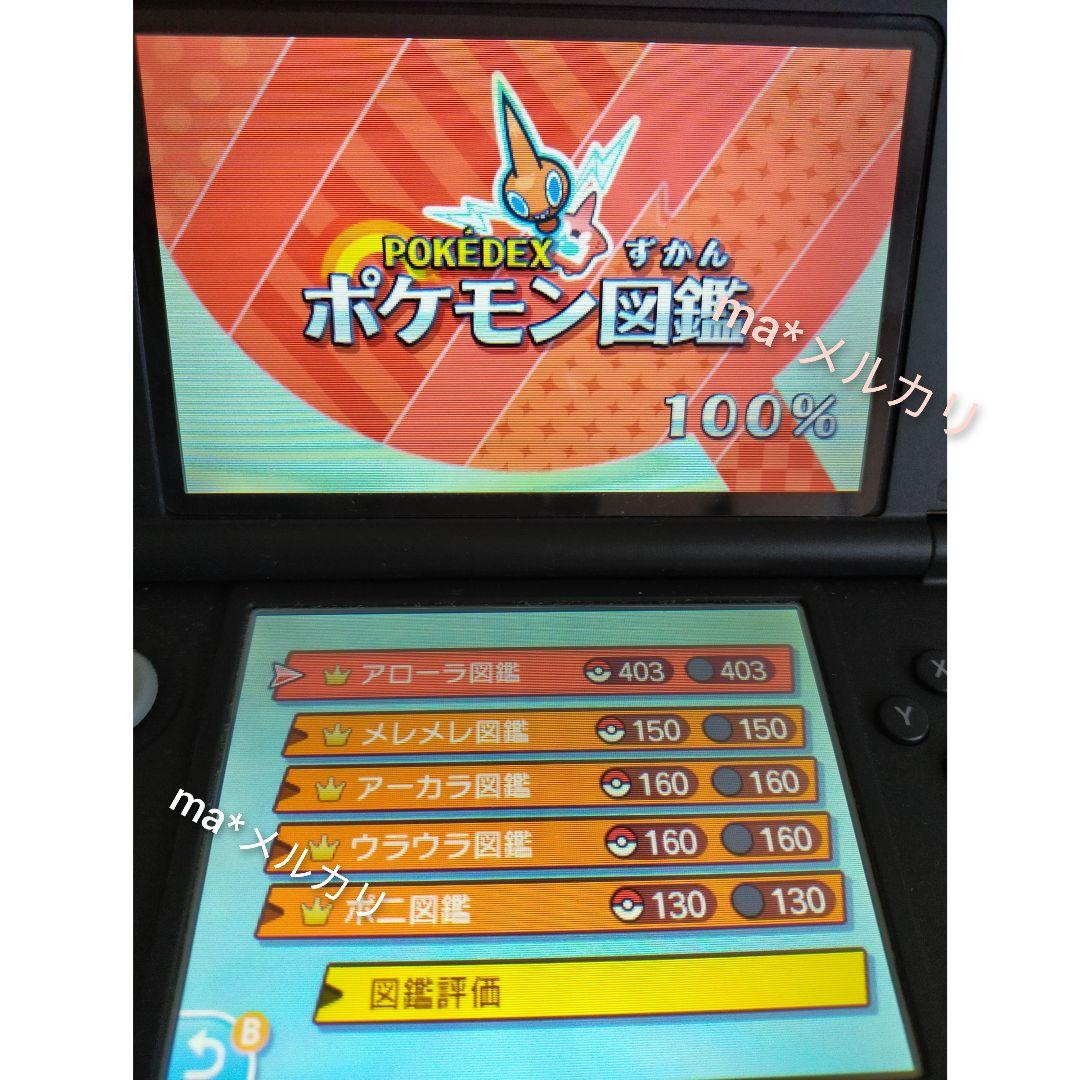 ポケットモンスター ウルトラムーン 図鑑完成 6vメタモン入り メルカリ