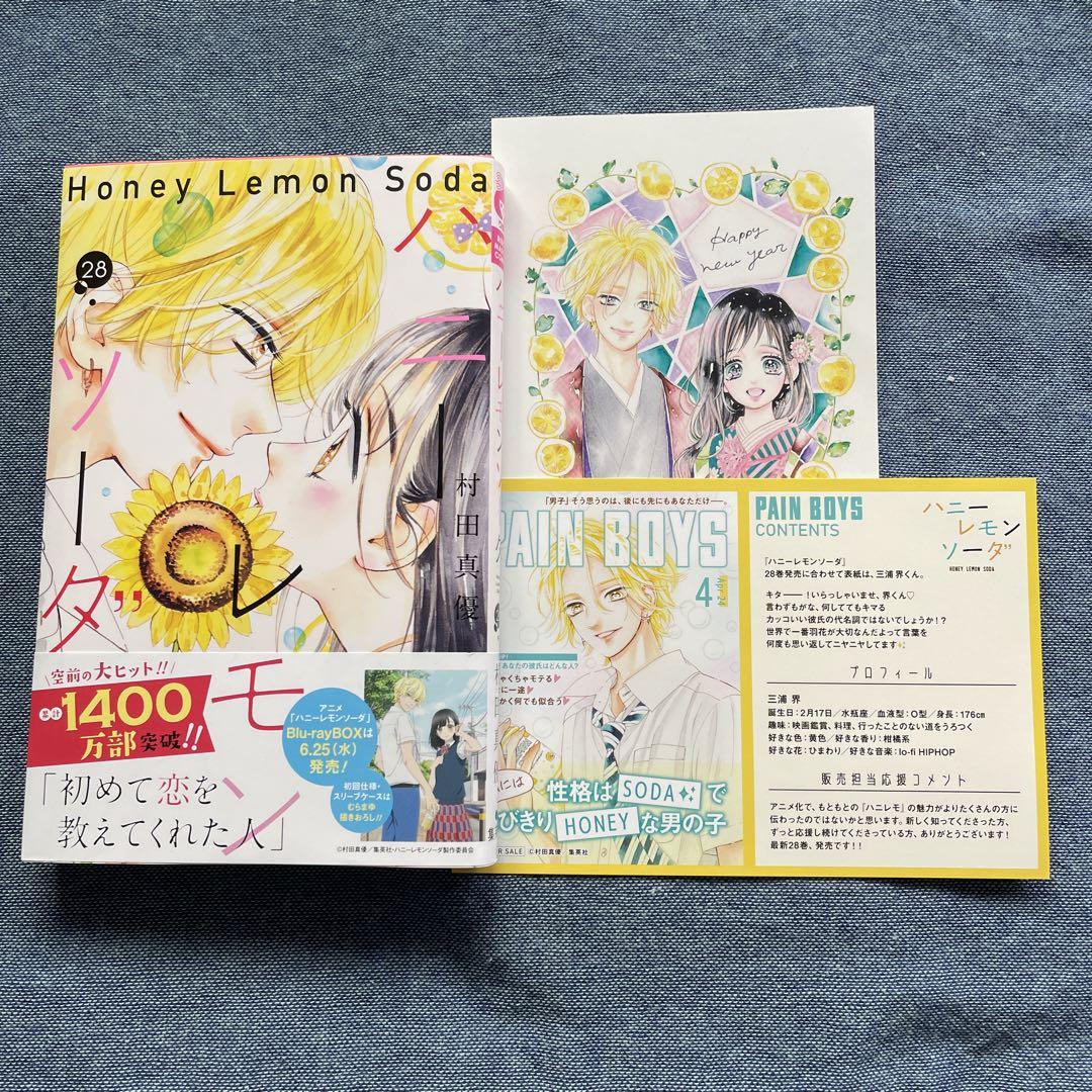 海外ファッションブランド通販サイト【公式】 28巻 ハニーレモンソーダ 特典、ポストカード メルカリ - 少女漫画