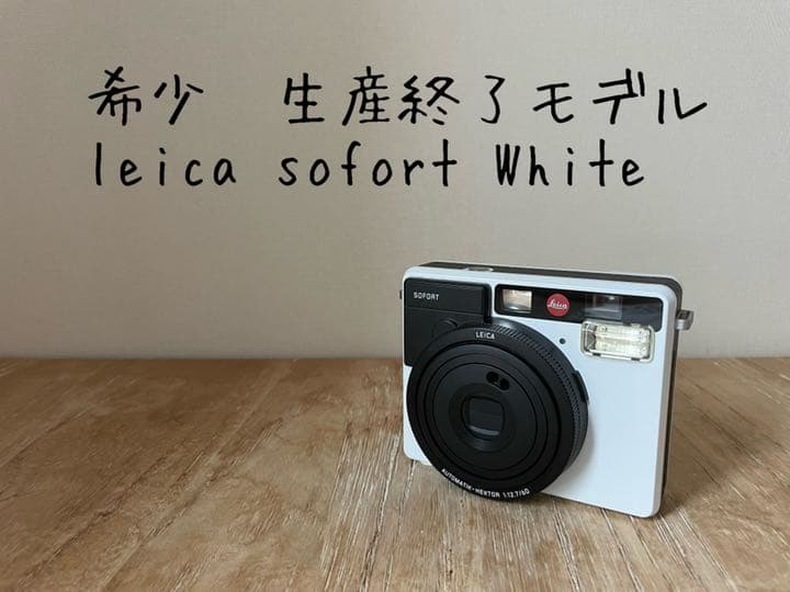 希少leica ライカ sofort ゾフォート ホワイト | reddoorpediatric.com