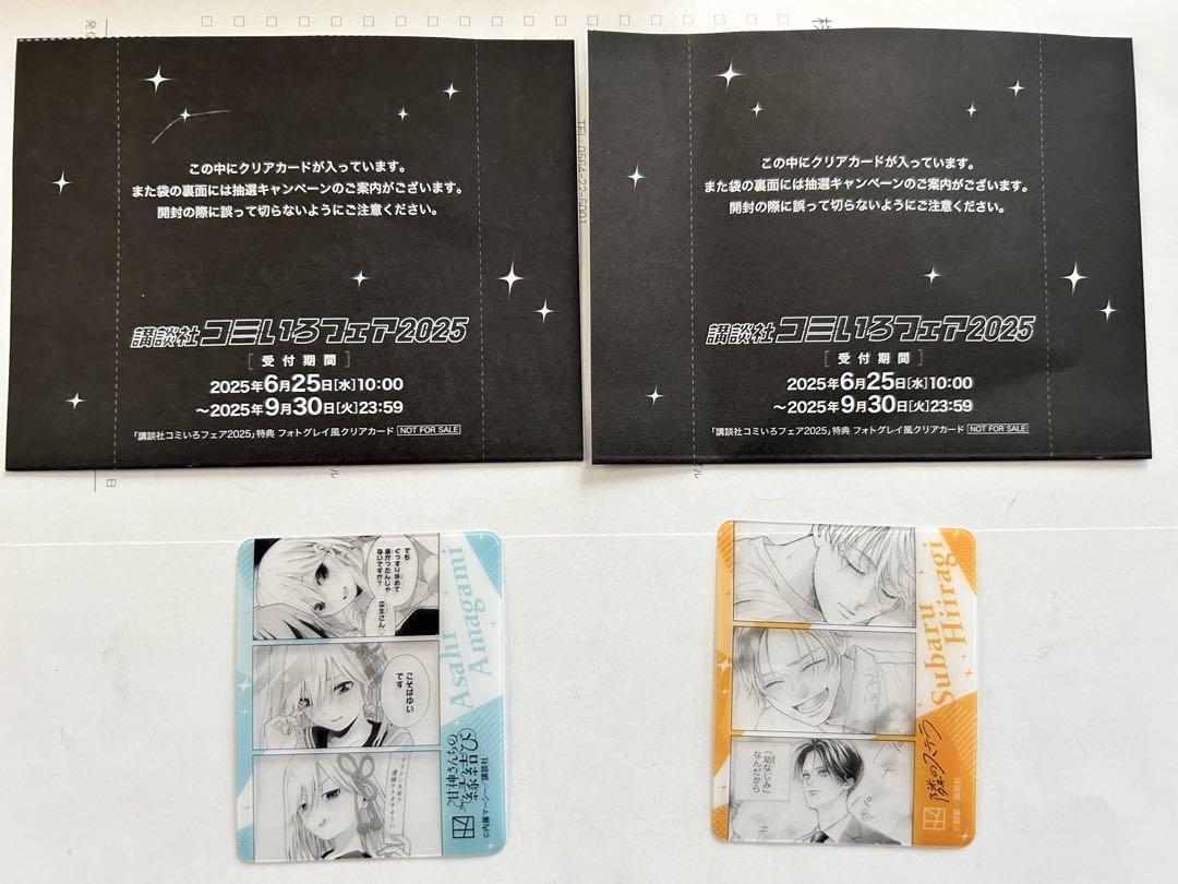 講談社・コミいろフェア2025 未開封・４２枚 講談社コミいろフェア2025】1冊購入ごとにフォトグレイ風クリア