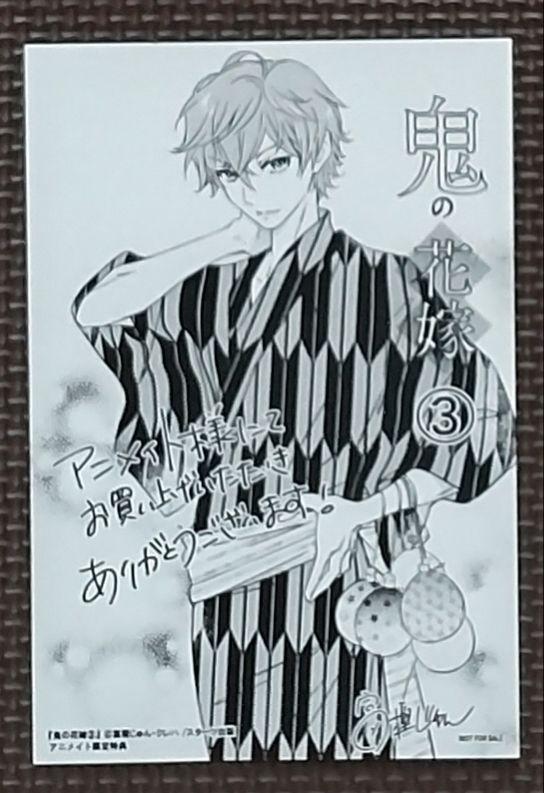 【初版アニメイト限定】アクリルスタンド＆３巻♥️鬼の花嫁/富樫じゅん