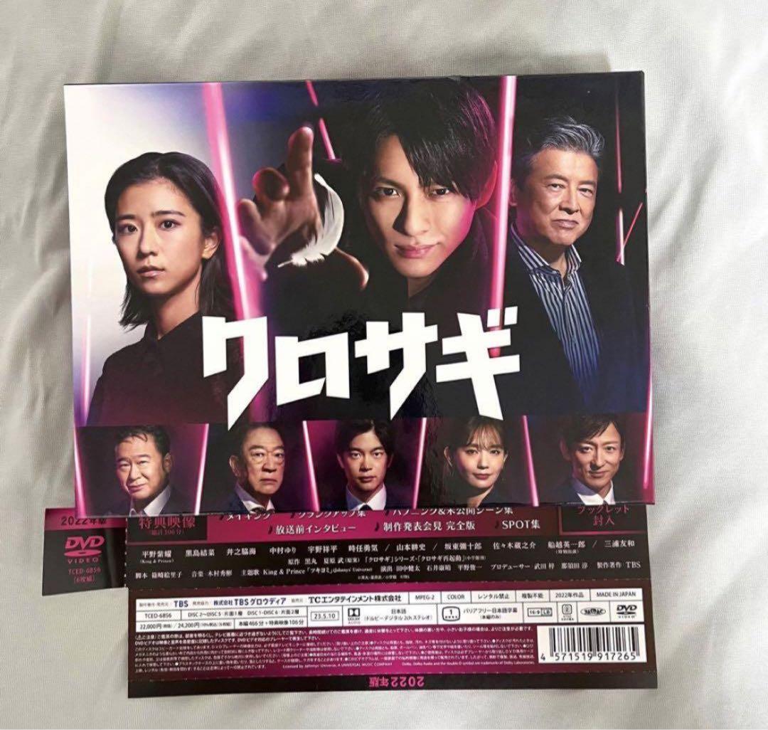 クロサギ(2022年版) DVD-BOX〈6枚組〉公式 ストア