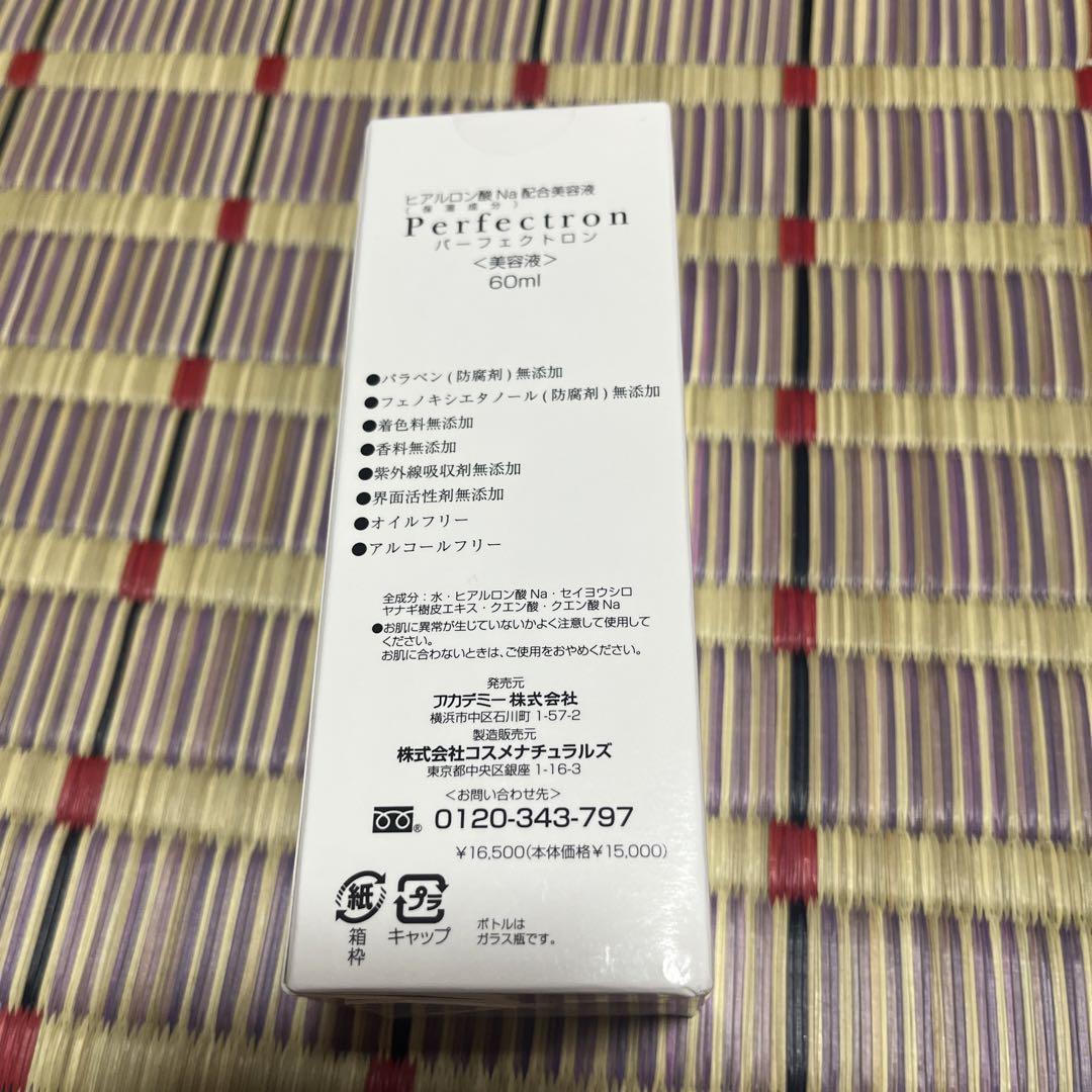 パーフェクトロン 60ml
