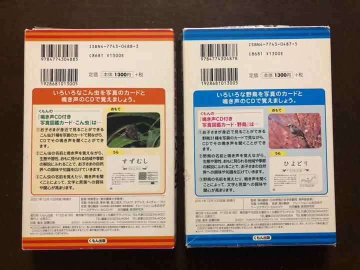 くもん 写真図鑑カード こん虫、野鳥｜語学・辞書・学習参考書