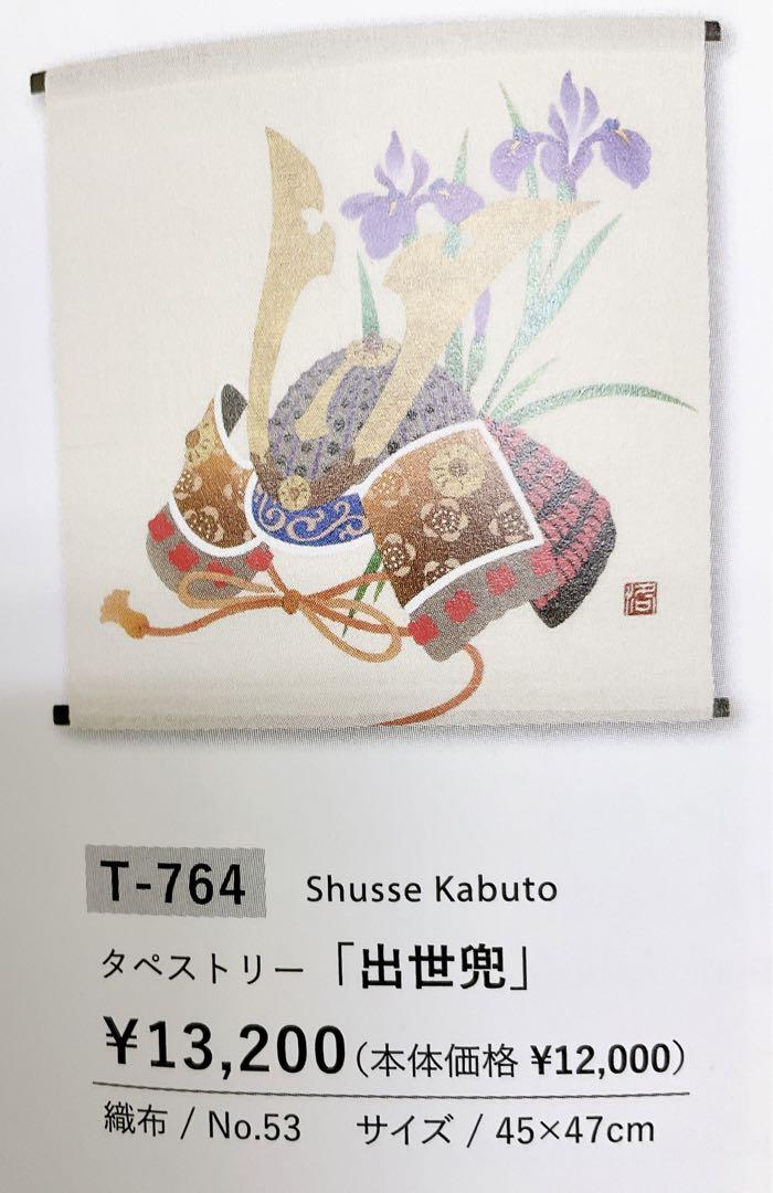 初節句 子どもの日