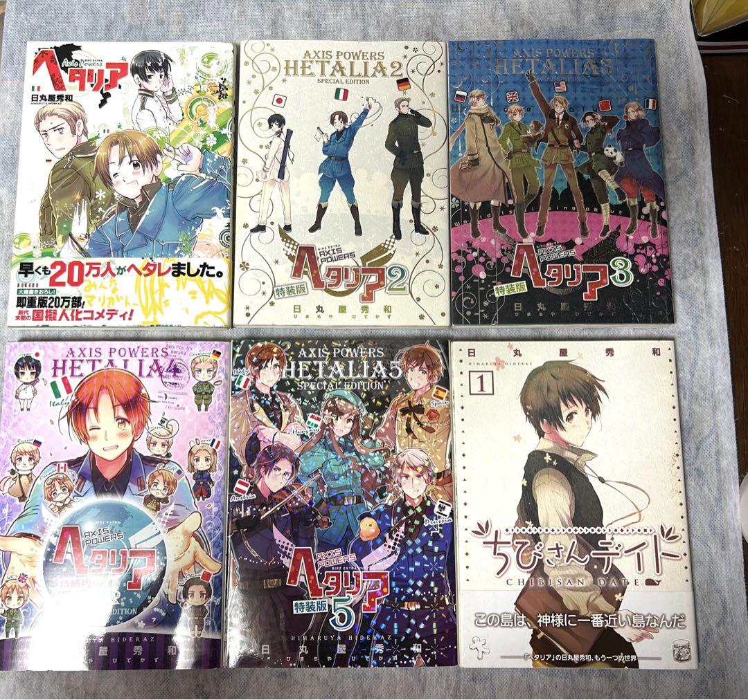 激安店舗 1〜5巻 ヘタリア 特装版 メルカリ - セット 1巻 ちびさんデイト 全巻セット