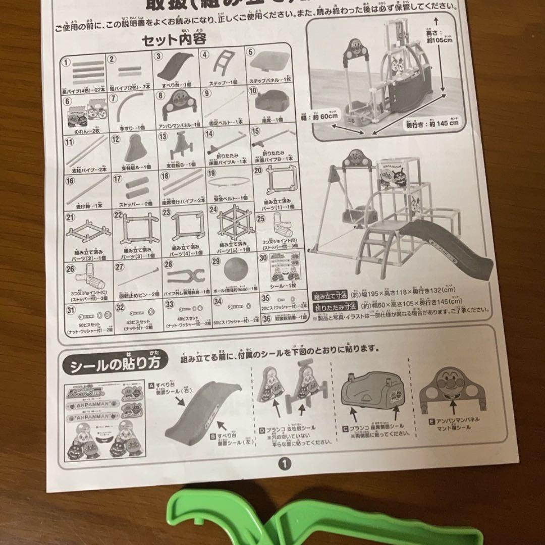 アンパンマン うちの子天才ブランコパークＤＸAGATSUMA YUZUMIYA_COM