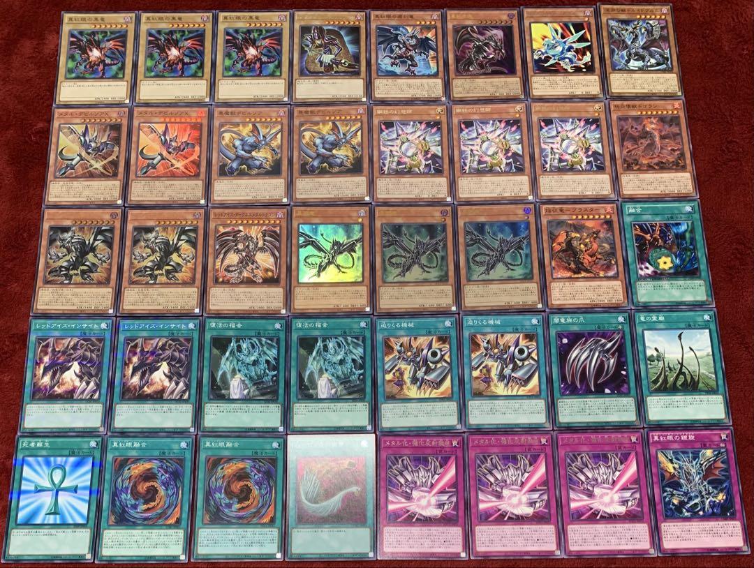 遊戯王　本格構築メタル化レッドアイズデッキ40枚＋EX15枚＋α 遊戯王 本格構築メタル化レッドアイズデッキ40枚＋EX15枚＋α