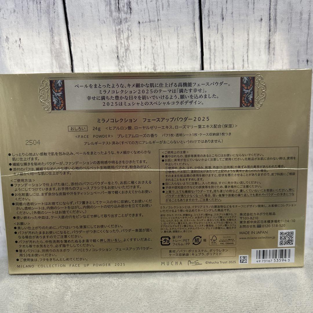 【新品・未開封】ミラノコレクションパウダー2025 35周年記念版