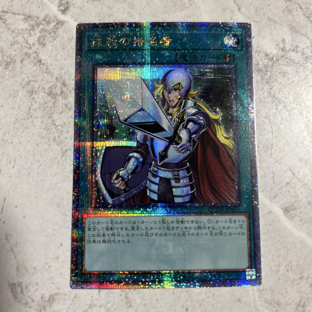 遊戯王 抹殺の指名者 25thシークレットレア 遊戯王OCG デュエル