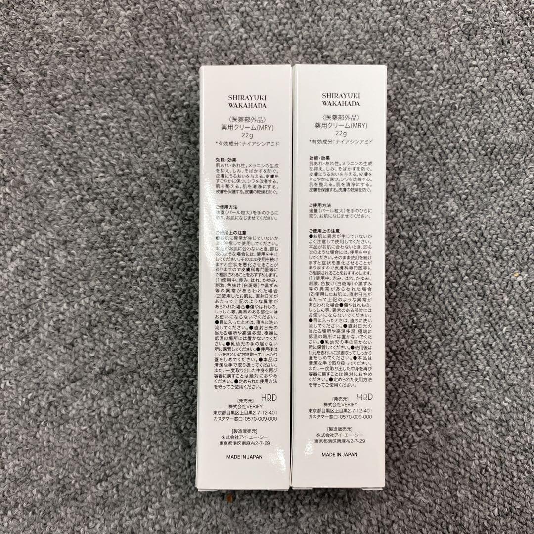 白雪若肌薬用クリーム2本セット