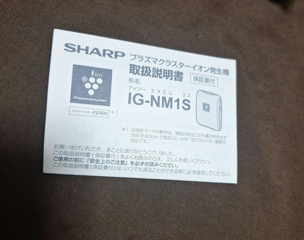 中古SHARP 手のひらサイズで 持ち運べる！ プラズマクラスターイオン 発生機