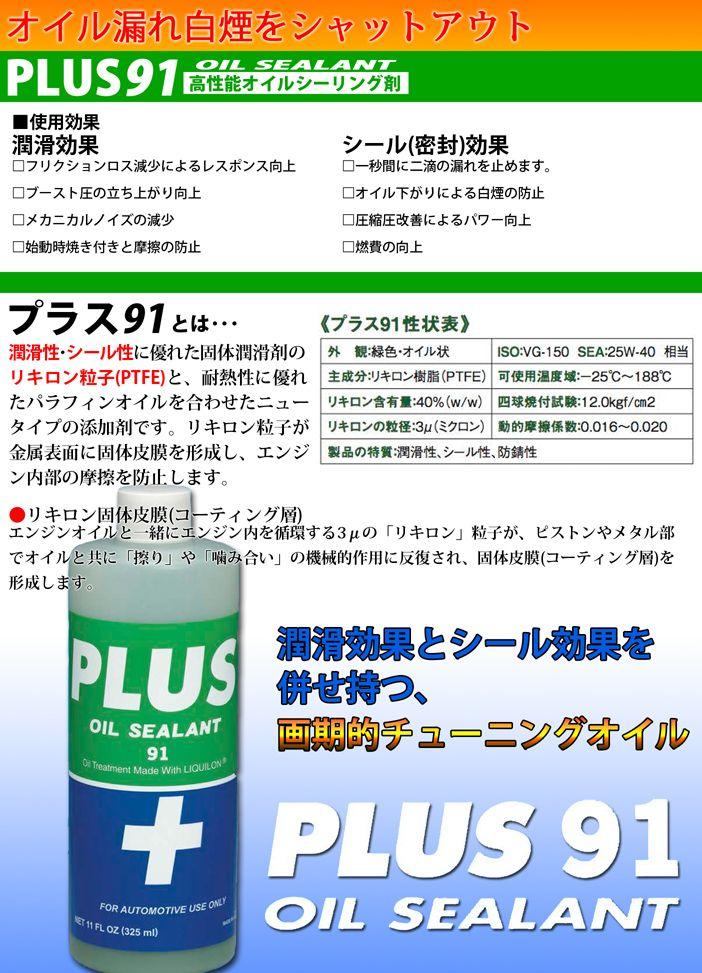 本日のみ出品❗安斎交易PLUS91オイルシーラント