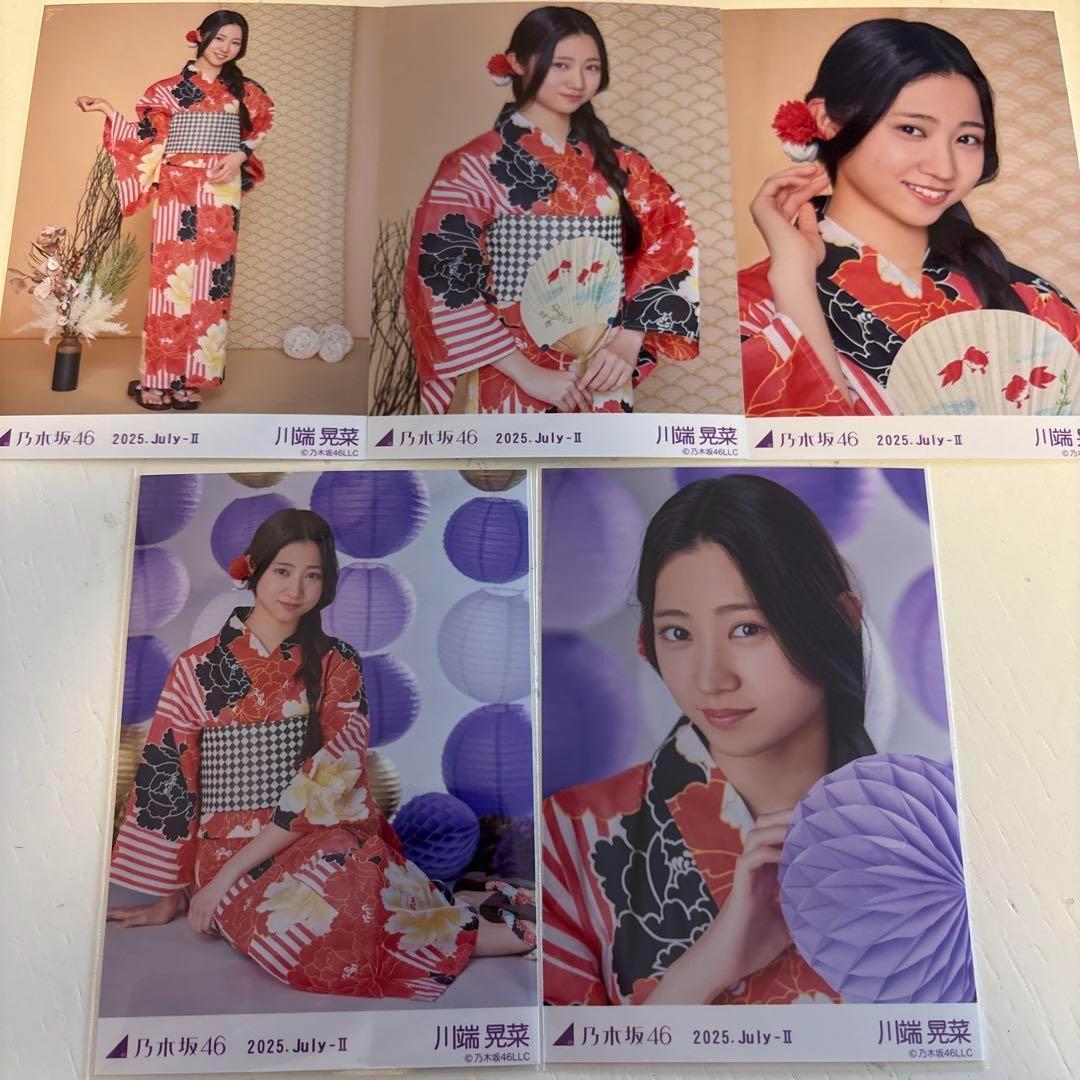 川端晃菜 乃木坂46 浴衣 2025 生写真 5種コンプ