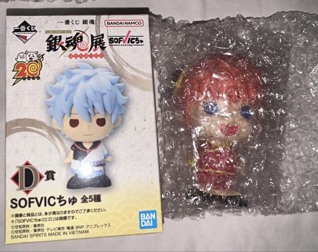 一番くじ【銀魂展はたちのつどい】 D賞SOFVICちゅ - メルカリ