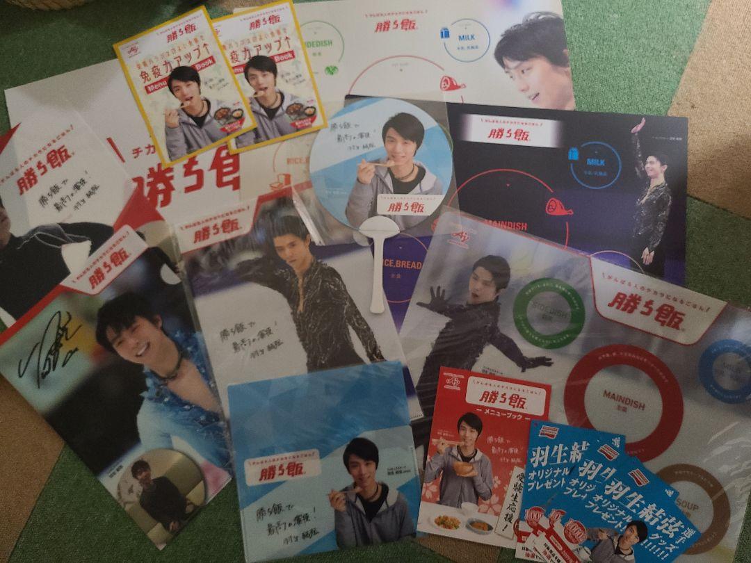 【羽生結弦】勝ち飯グッズまとめ売り‼