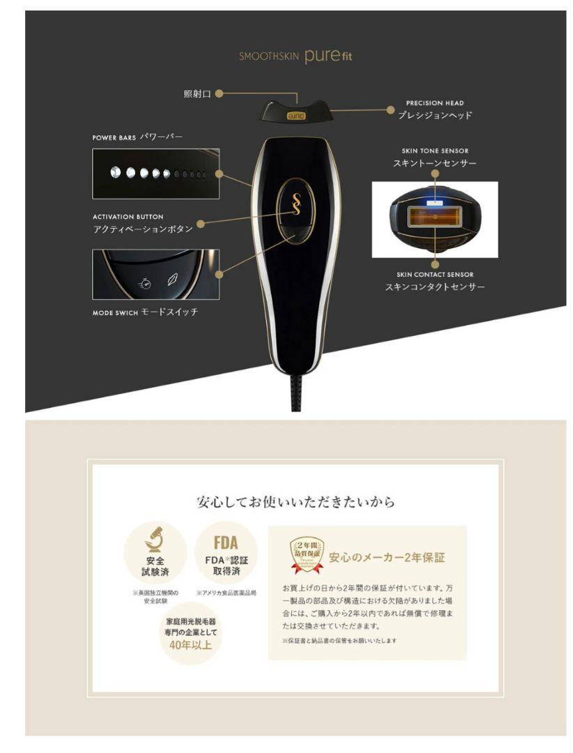 ★新品未開封★スムーズスキン pure fit 家庭用光脱毛美容器 白