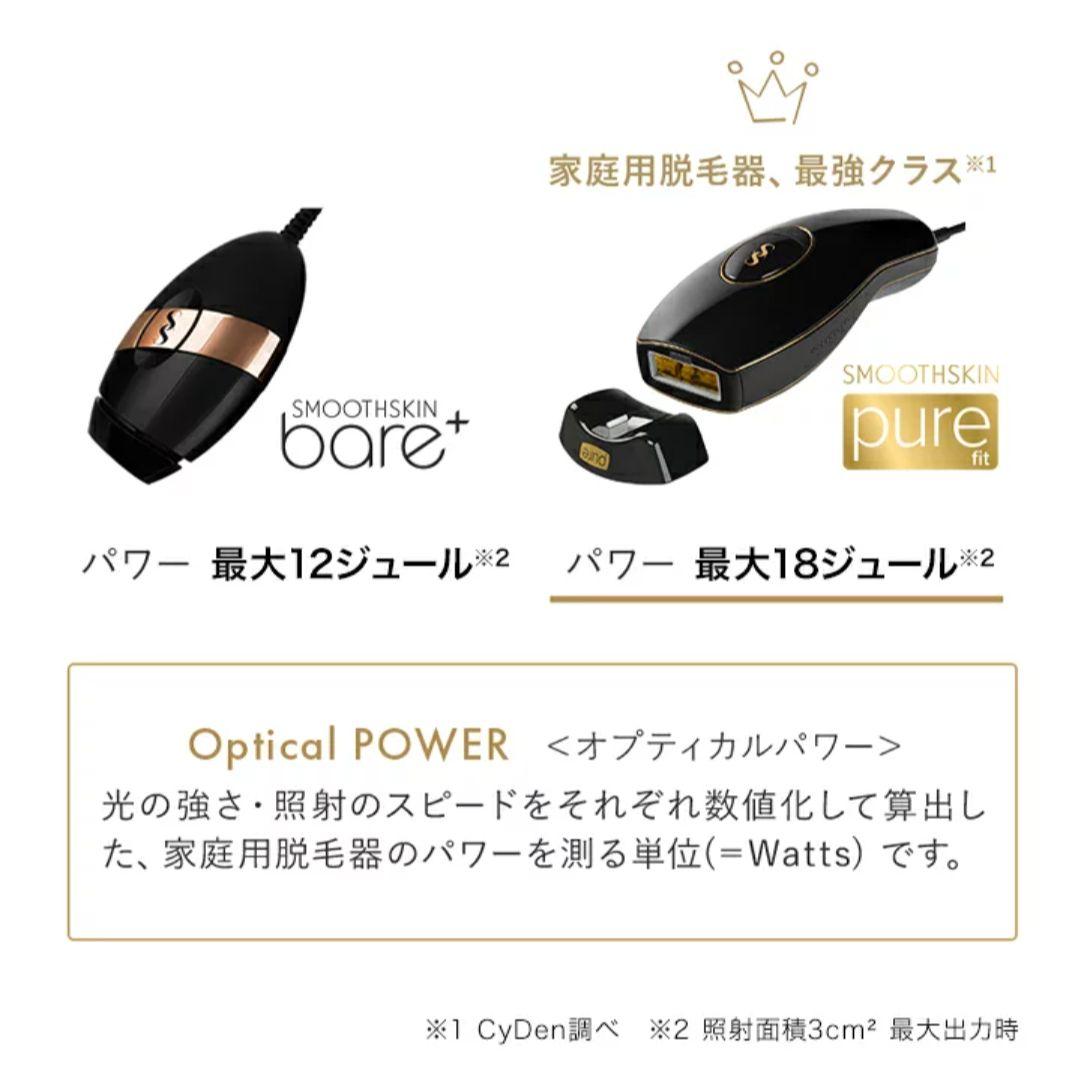 ★新品未開封★スムーズスキン pure fit 家庭用光脱毛美容器 白