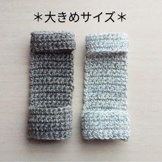 大きめサイズ グレー系 手編みアイテム