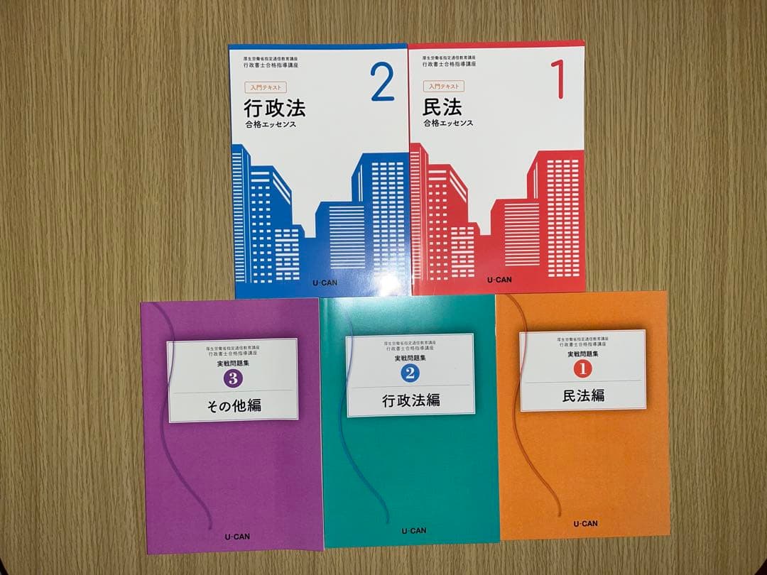 行政書士ユーキャン テキスト　2023 ユーキャン行政書士講座2023年度テキスト