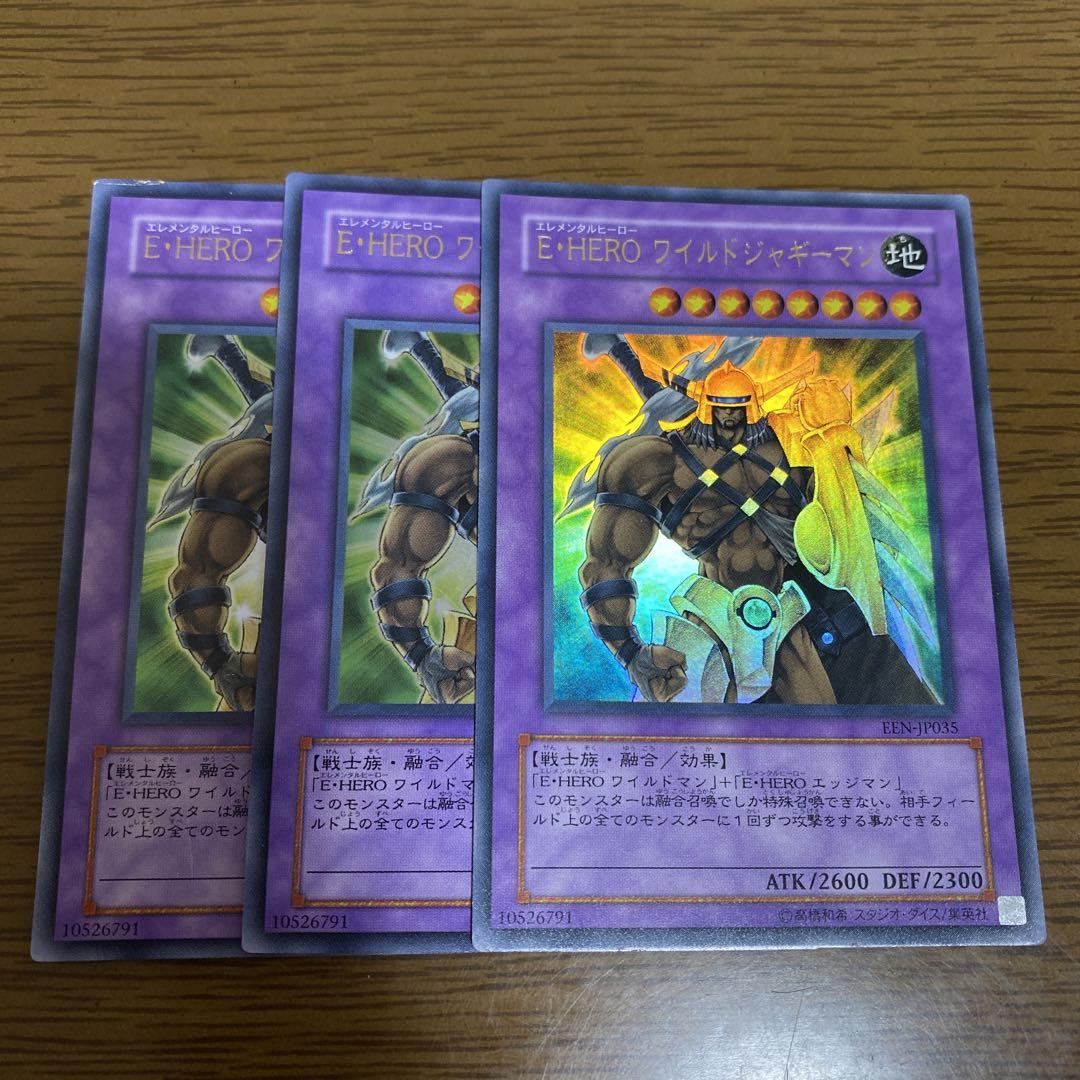遊戯王 E・HERO ワイルドジャギーマン 3枚セット ウルトラレア 遊戯王 E・HERO ワイルドジャギーマン 3枚セット ウルトラレア