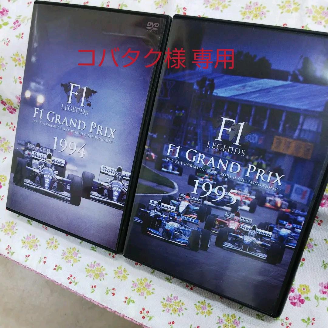 F1 LEGENDS F1 Grand Prix 1994 1995