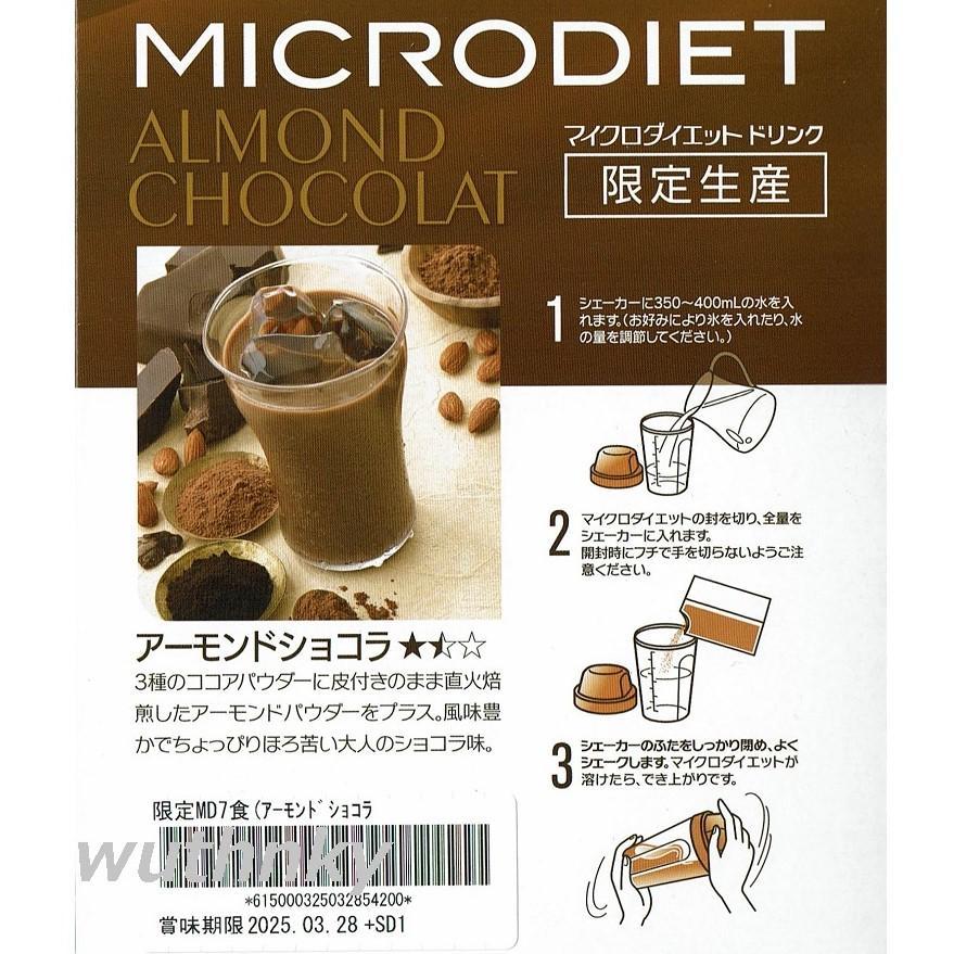 7食 アーモンドショコラ　マイクロダイエットドリンク　サニーヘルス　ＭＤ 7食 アーモンドショコラ マイクロダイエットドリンク サニ