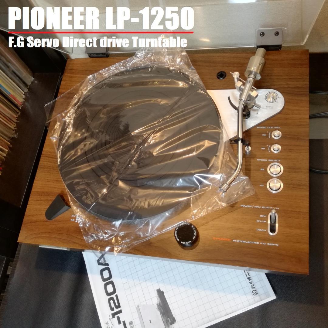 ❤希少✨パイオニア✨レコードプレーヤー✨ターンテーブル✨PL-1250 Pioneer PL-1250 ダイレクトドライブ方式 ターンテーブル