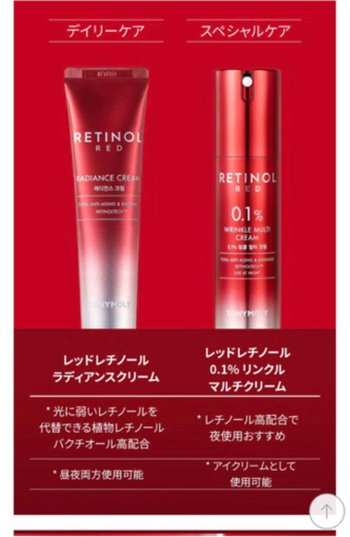 新品 トニーモリー RETINOL RED 化粧水・美容液・クリーム Tonymoly red retinol radiance cream serum special set