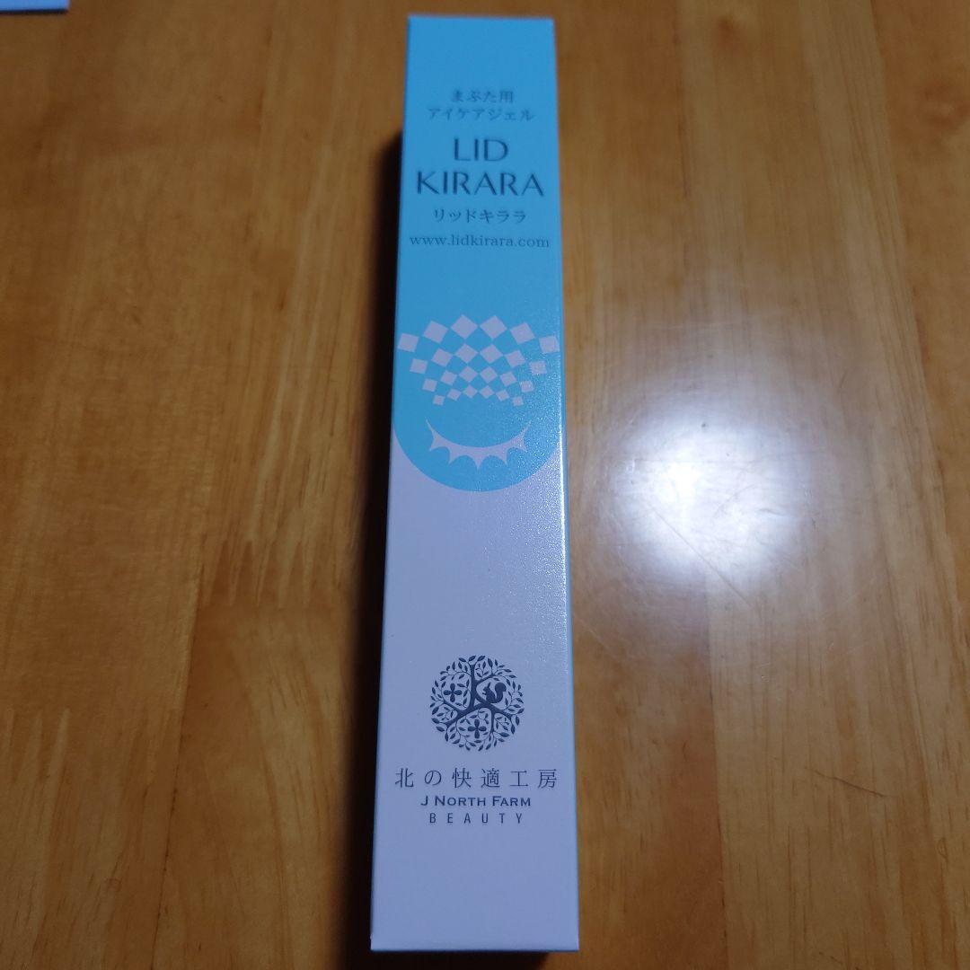 新品未開封 北の快適工房 リッドキララ 3本セット - メルカリ