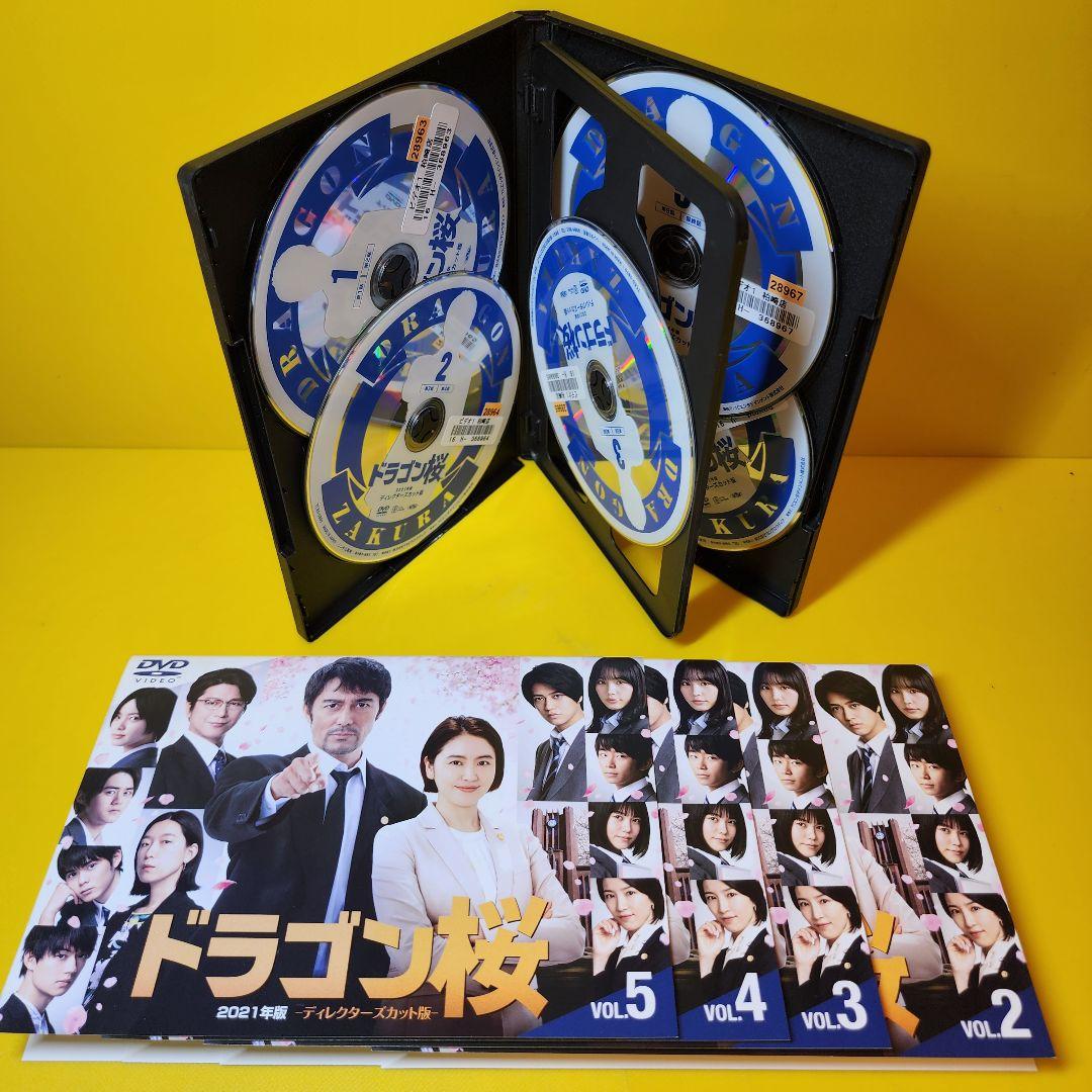 新品ケース交換済　ドラゴン桜(2005年版)(2021年版) DVD全11巻セ