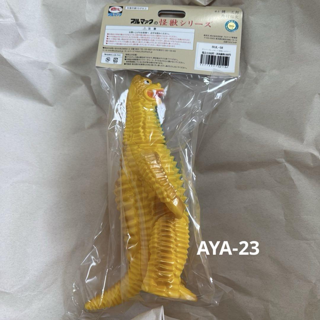 【ブルマァク】怪獣シリーズ(昭和レトロカラー) レッドキング ブルマァク】怪獣シリーズ(昭和レトロカラー) レッドキング