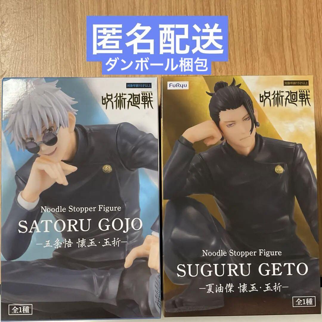 Amazon.co.jp: 五条悟 夏油傑 ぬーどるストッパー フィギュア 2