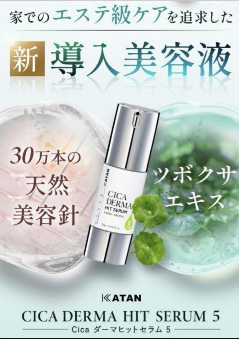 KATAN CICA DERMA HIT SERUM 5 30ml - メルカリ