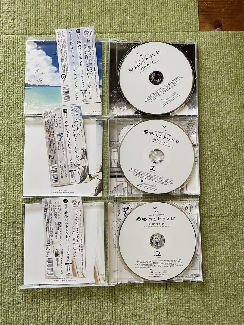 ドラマCD「海辺のエトランゼ」「春風のエトランゼ 1」「春風のエトランゼ 2」