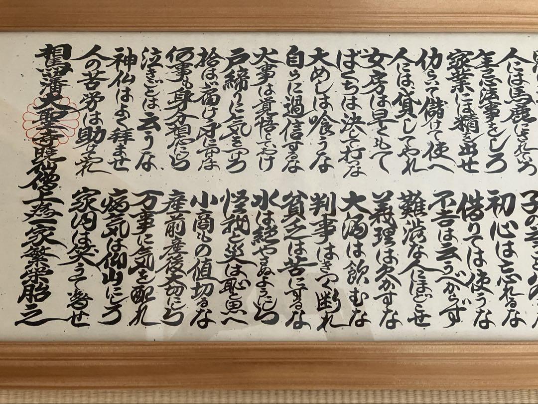 滝田動山　『親父の小言』
