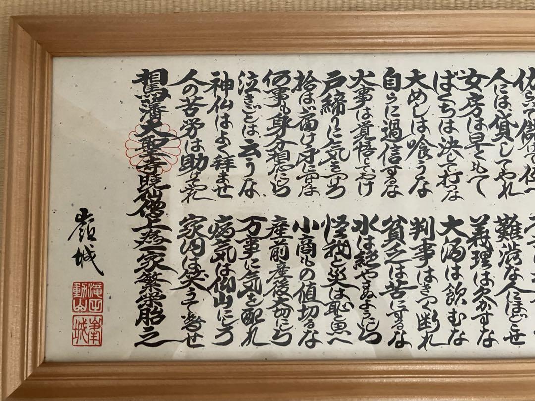 滝田動山　『親父の小言』