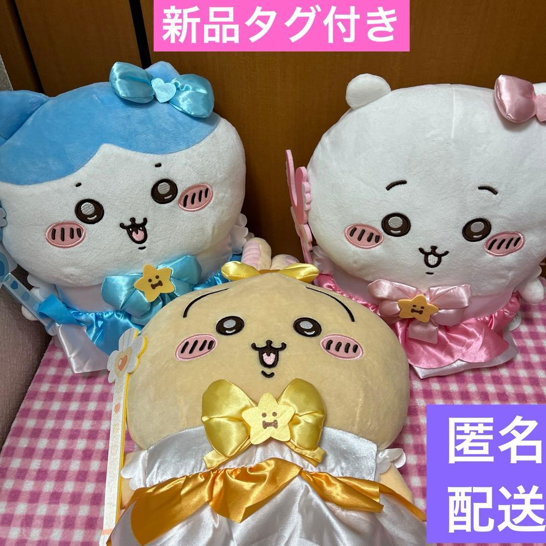 まじかるちいかわBIGぬいぐるみちいかわハチワレまとめ売り15体