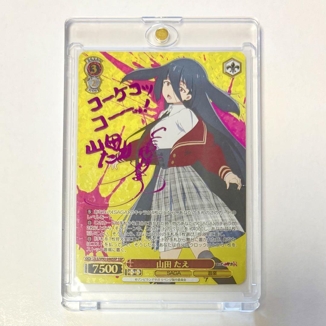 ゾンビランドサガ ヴァイスシュヴァルツ 山田たえ SSP サイン