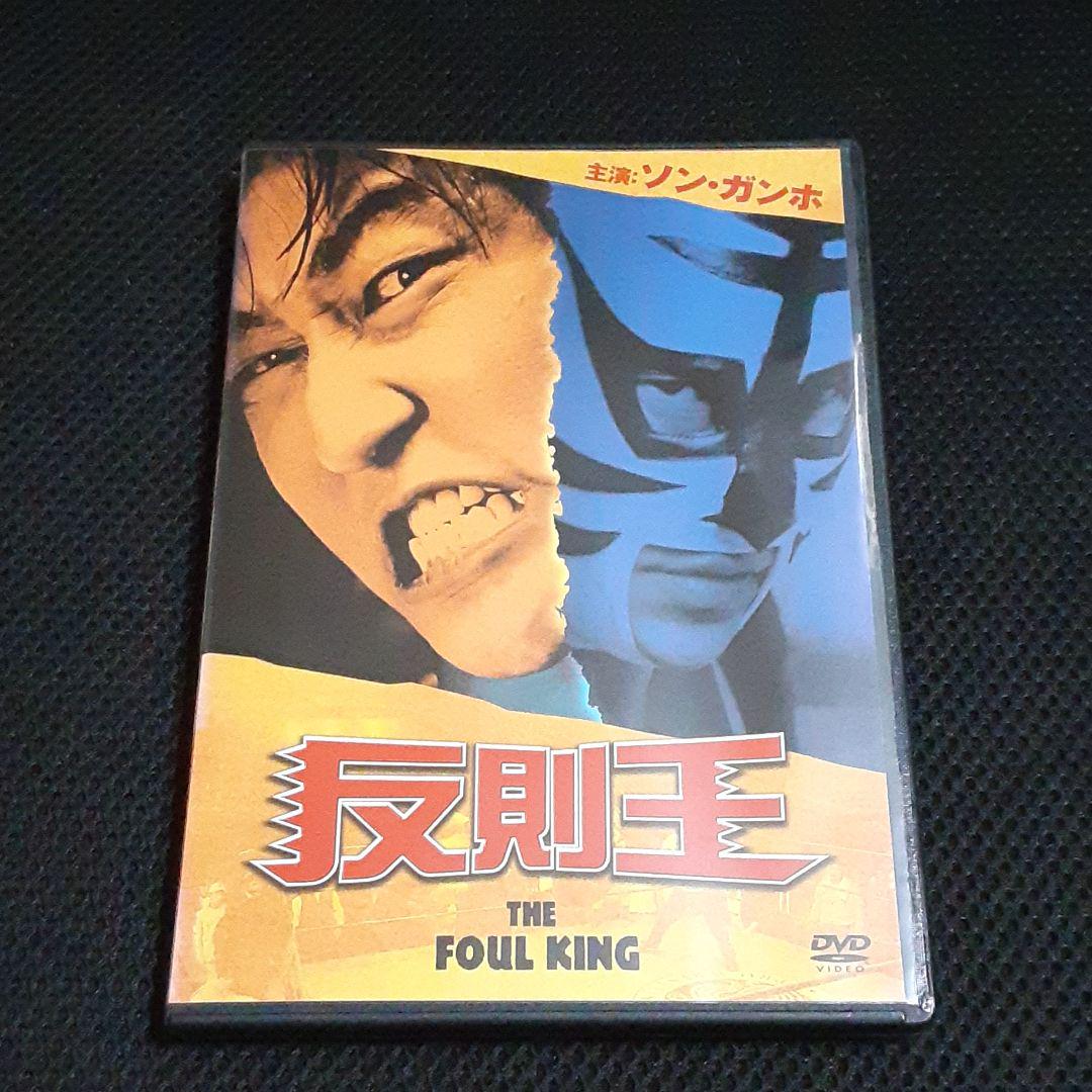 メルカリ Dvd 反則王 日本映画 1 300 中古や未使用のフリマ メルカリ Dvd 反則王 日本映画 1 300 中古や未使用のフリマ