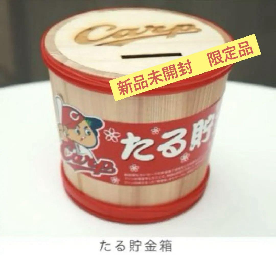 新品限定品] 広島カープ たる貯金箱 - メルカリ