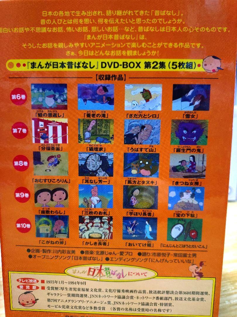 まんが日本昔ばなしDVD 1巻〜10巻セット