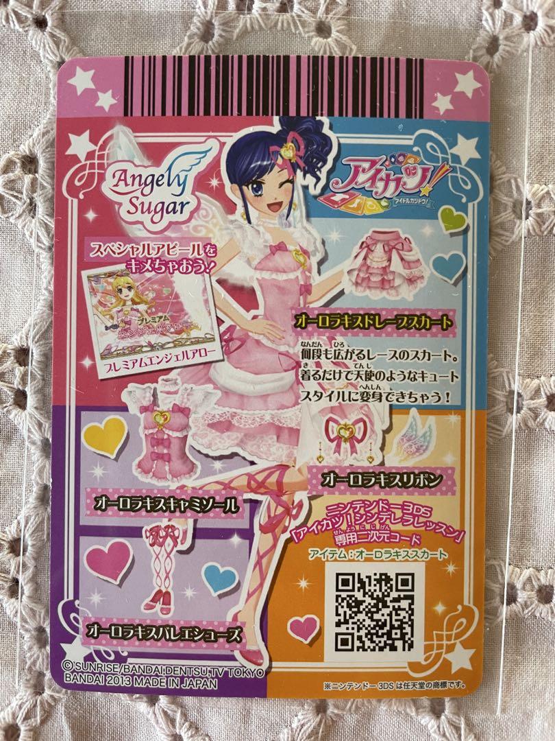 【本日限定値下げ】アイカツ　オーロラキス　プレミアム