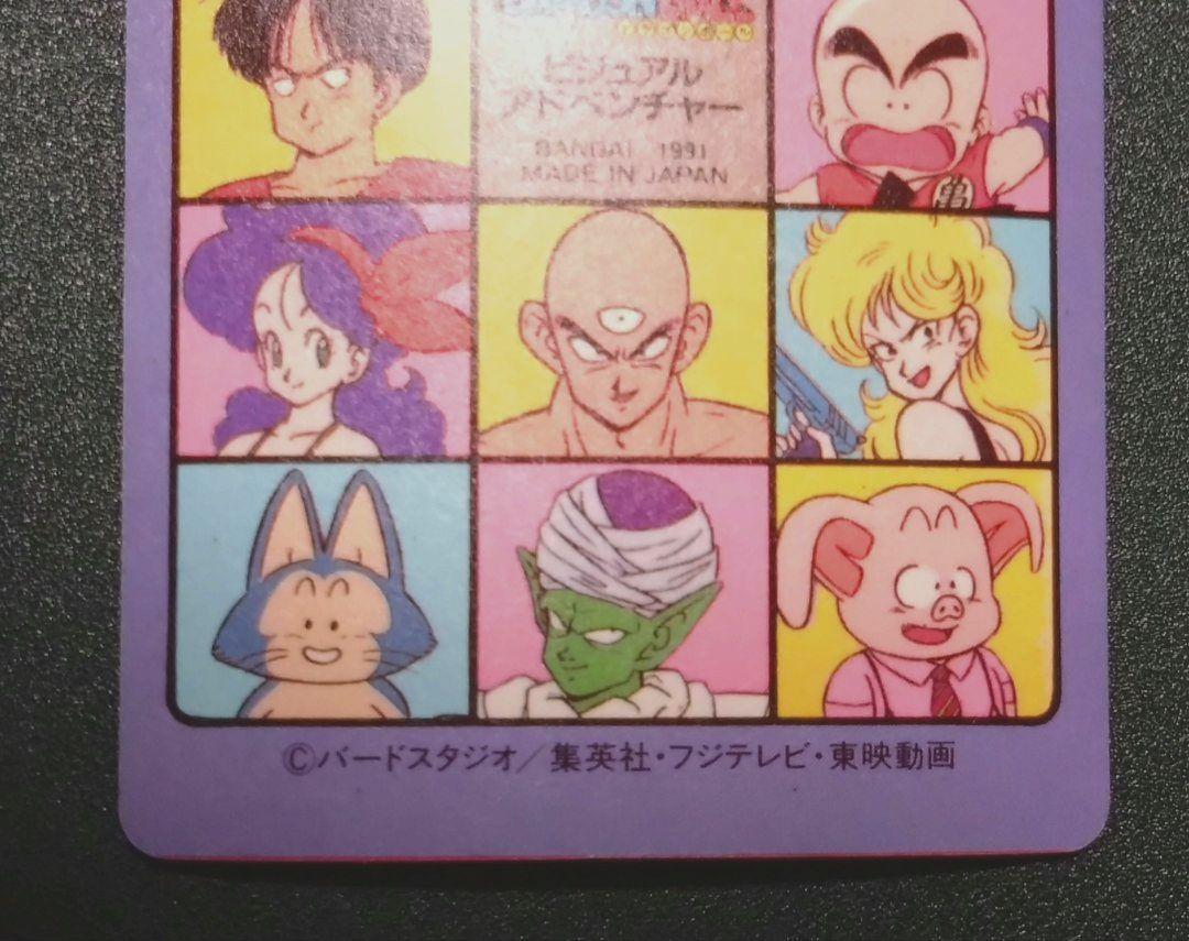 ドラゴンボール　ビジュアルアドベンチャー　②ドラゴンボーイ　当時物　レア