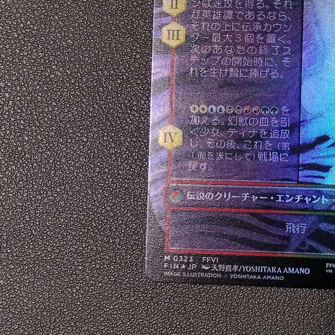 MTG FIN JP 魔導戦士、ティナ ボーダーレスfoil