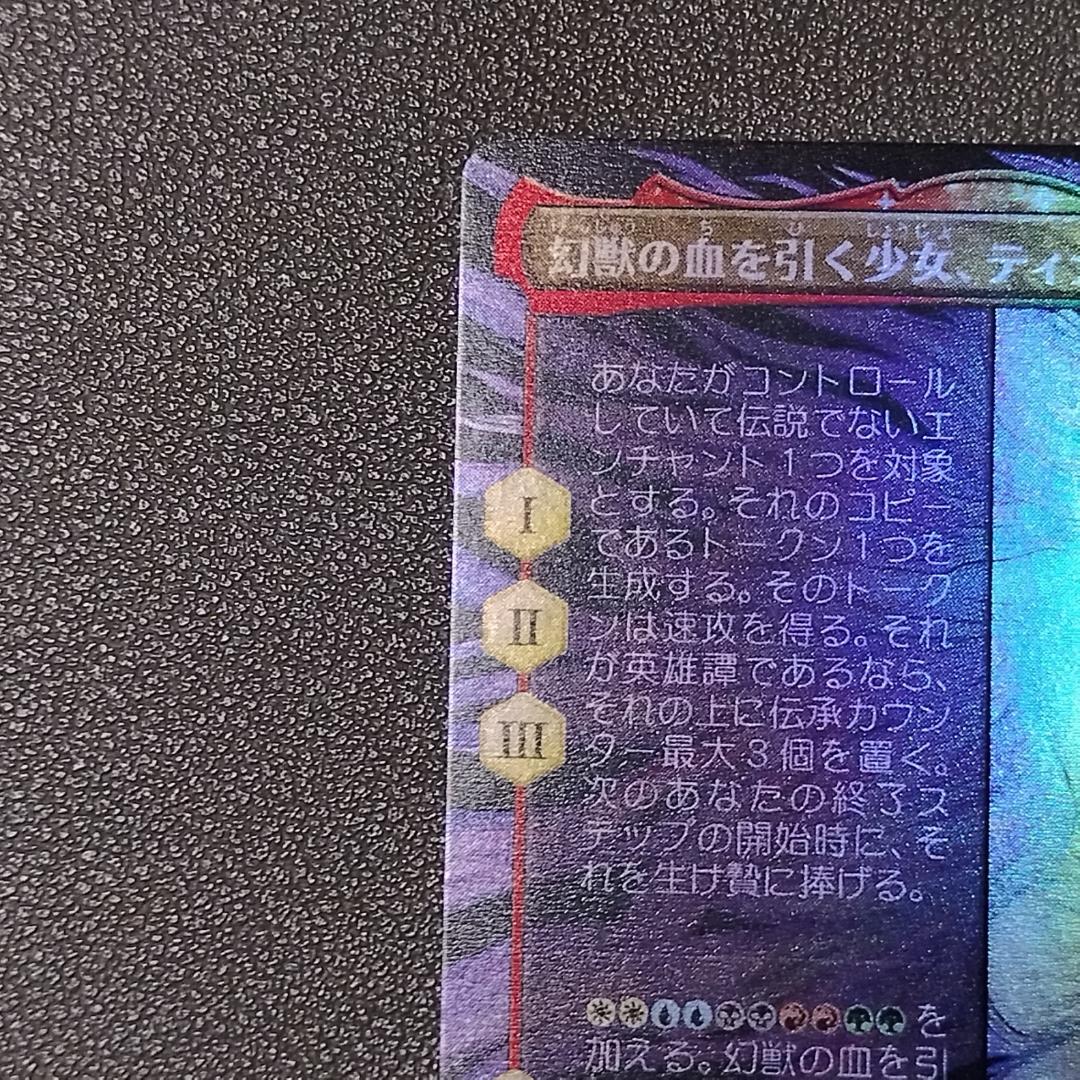 MTG FIN JP 魔導戦士、ティナ ボーダーレスfoil
