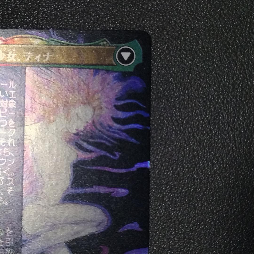 MTG FIN JP 魔導戦士、ティナ ボーダーレスfoil