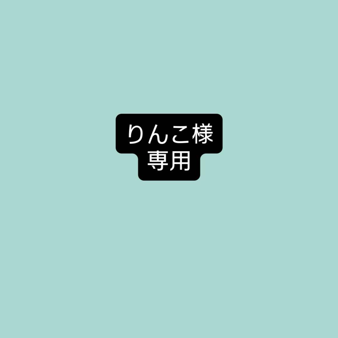 りんこ