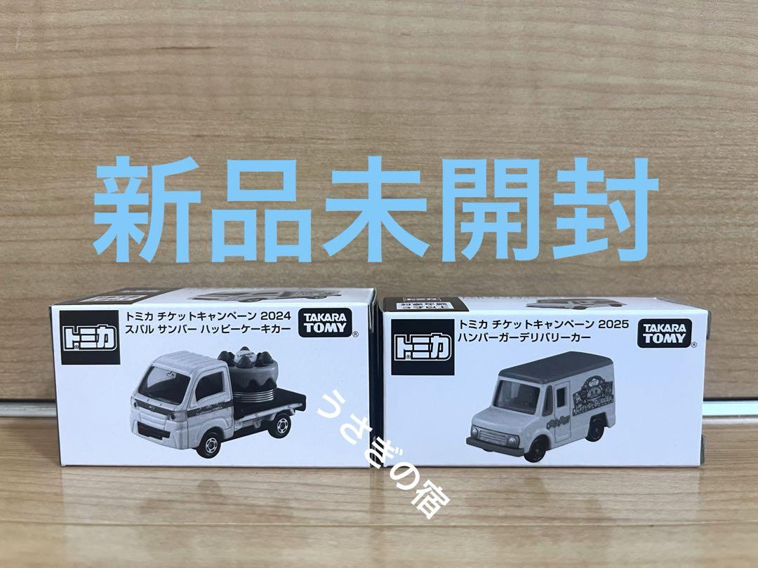 トミカ チケットキャンペーン2025 ハンバーガーデリバリーカー 6